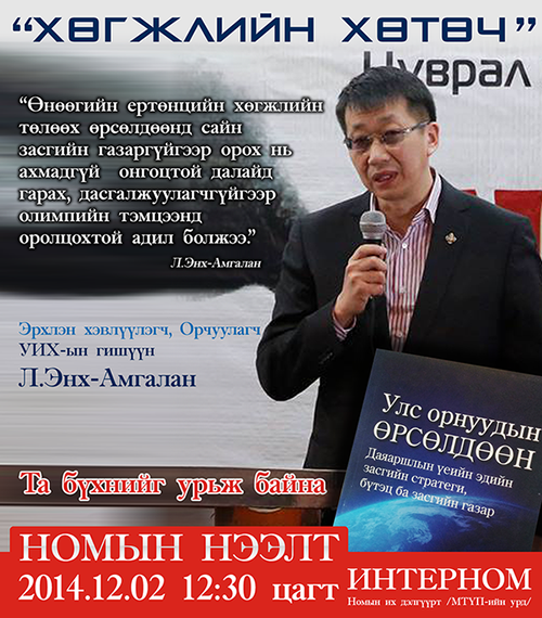 УИХ-ын гишүүн Л.Энх-Амгалан ном орчуулжээ